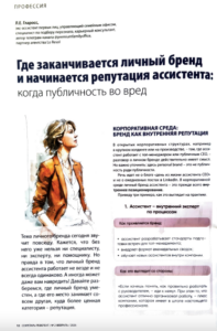 Журнал «Секретарь-референт»Журнал «Секретарь-референт»