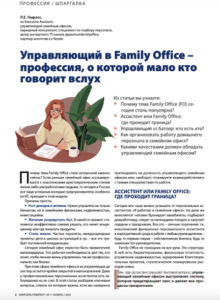 Журнал «Секретарь-референт»